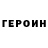 ГЕРОИН афганец Tulenich