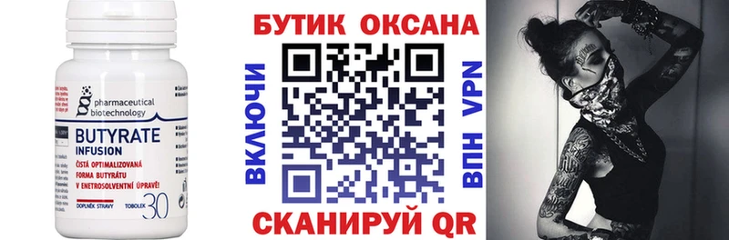 Бутират вода Рыбное